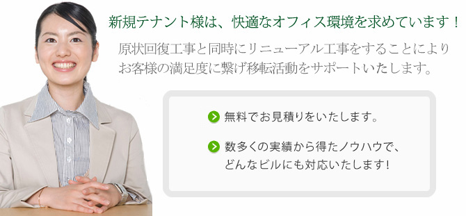 新規テナント様は、住みよい環境を求めています！